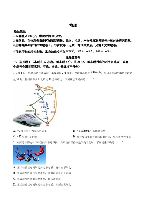 浙江省慈溪中学、舟山中学等多校2024-2025学年高一上学期期中考试物理试卷(含答案)