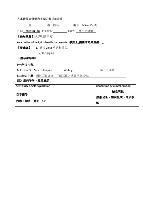 译林版高中英语必修三学案M3Unit3Writing第十二课时