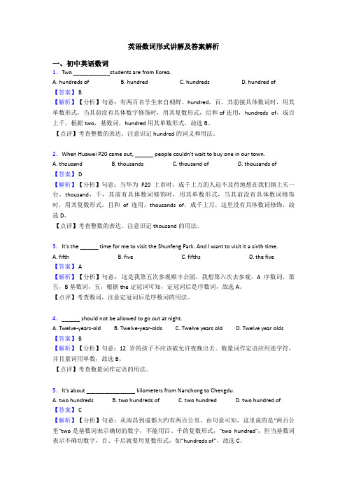 英语数词形式讲解及答案解析