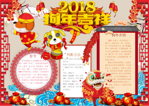【强烈推荐】最新2018狗年春节小报新年小报寒假小报WORD版(18)
