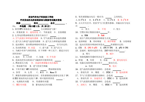 汽车发动机电控系统原理与维修考试题答案