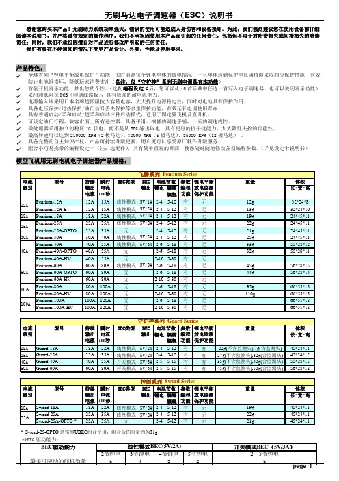 好盈电调中文使用说明书