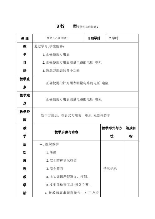 万用表的使用教案