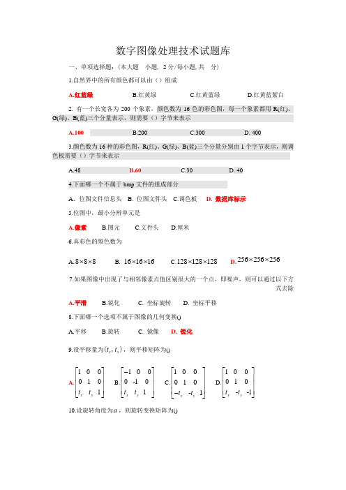 数字图像处理技术试题答案