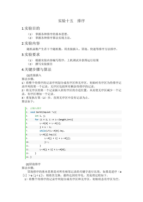 数据结构实验—排序