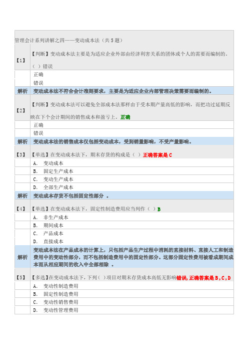 河北省会计人员继续教育在线培训系统-管理会计系列-课后习题