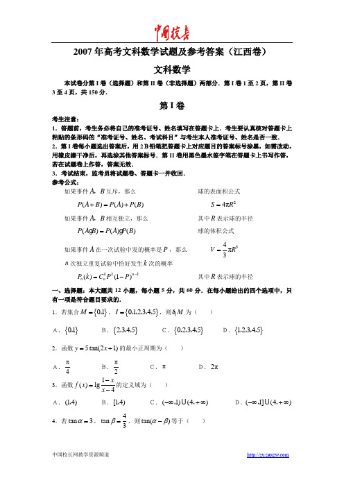 2007年高考文科数学试题及参考答案(江西卷)