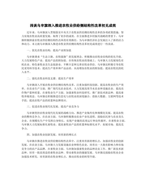 浅谈乌审旗深入推进农牧业供给侧结构性改革初见成效