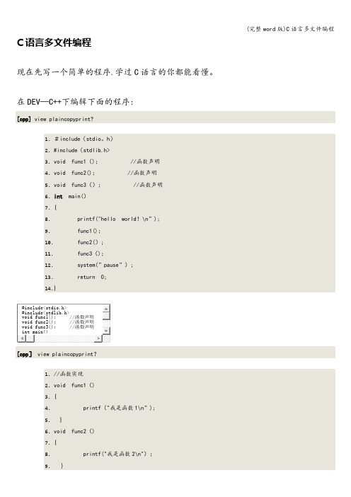 (完整word版)C语言多文件编程