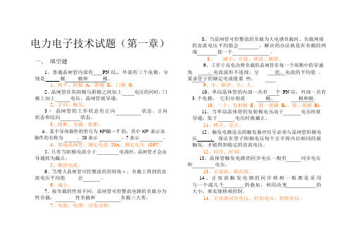 电力电子技术试题及答案一