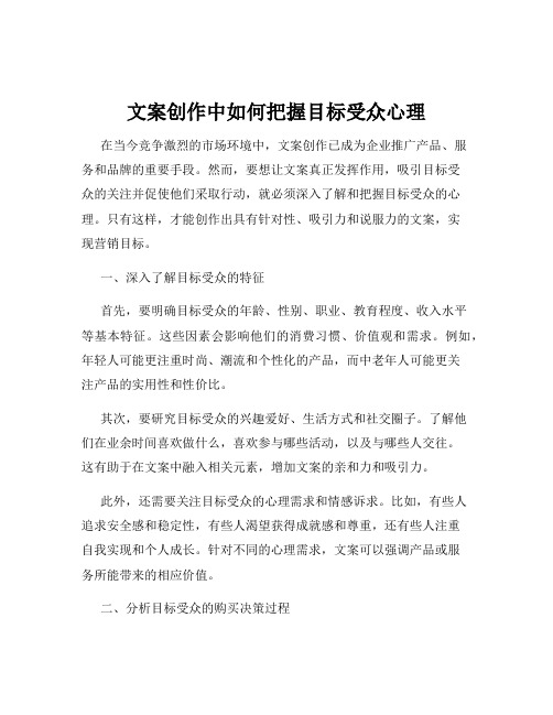 文案创作中如何把握目标受众心理