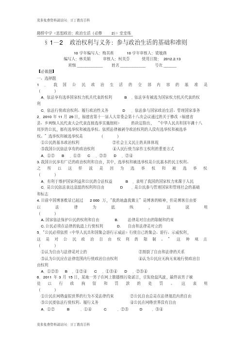 路桥中学《思想政治：政治生活(必修2)》堂堂练