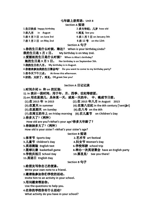 七年级上册英语Unit8 短语、句子、日记记录