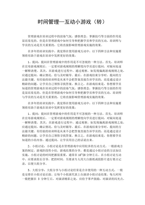 时间管理—互动小游戏(转)
