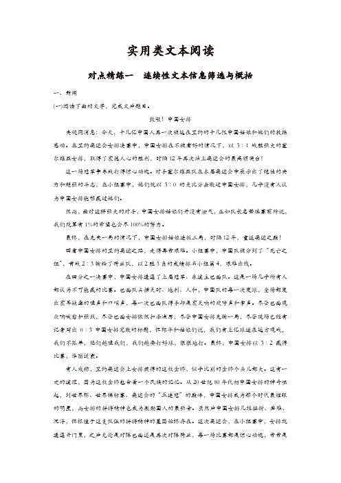 【精品】人教版高考语文一轮精品复习：课时作业对点精练一  连续性文本信息筛选与概括