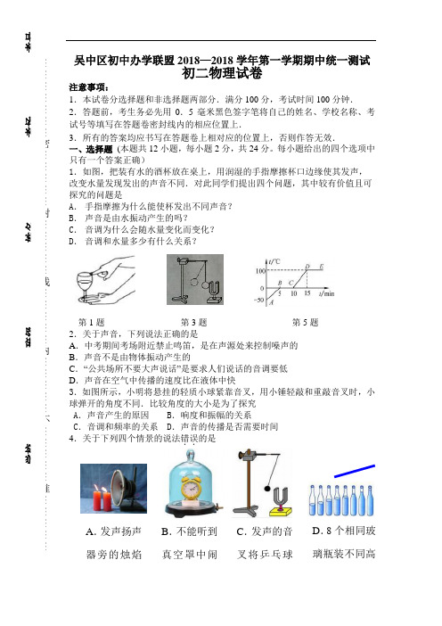 江苏省苏州市2018-2019学年八年级物理上册期中试题