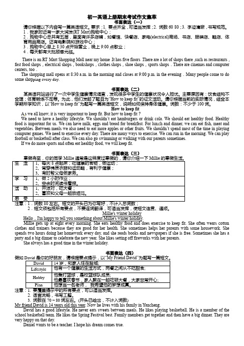 初一英语上册期末考试作文集萃