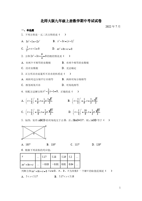 北师大版九年级上册数学期中考试试题含答案-2022年