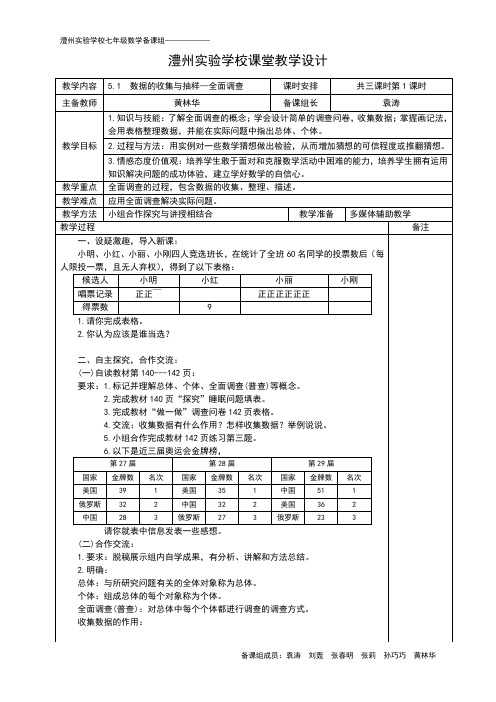 七年级数学上册——数据的收集与统计图教案集