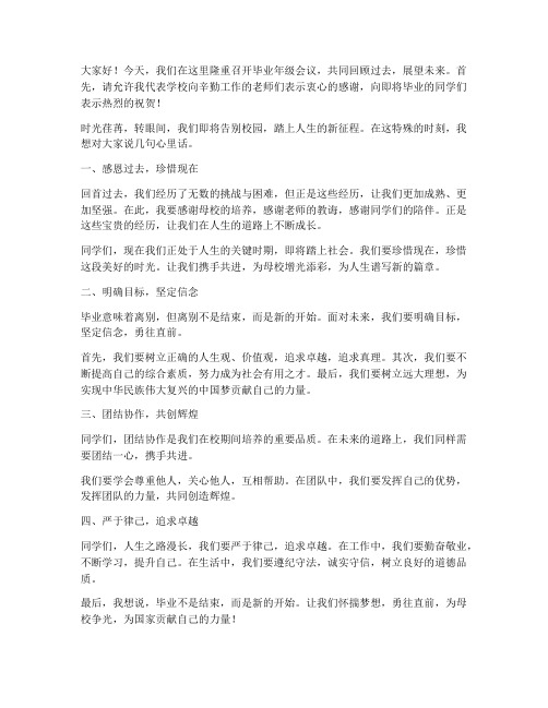 毕业年级会议领导发言稿