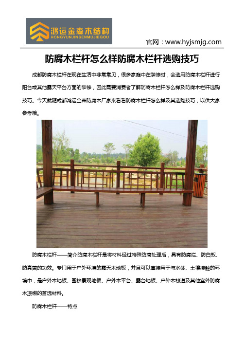 防腐木栏杆怎么样防腐木栏杆选购技巧