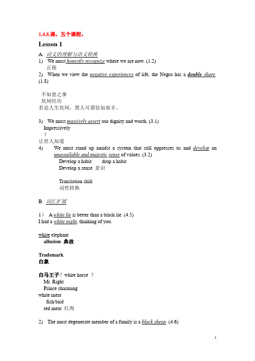 现代大学英语精读5课程讲解