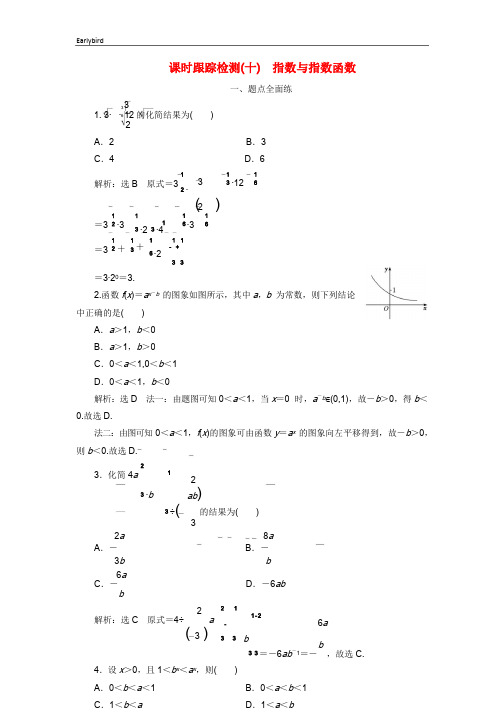 2020版高考数学一轮复习课时跟踪检测十指数与指数函数