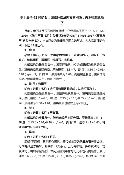 史上最全42种矿石，国家标准及图文鉴别版，再不收藏就晚了