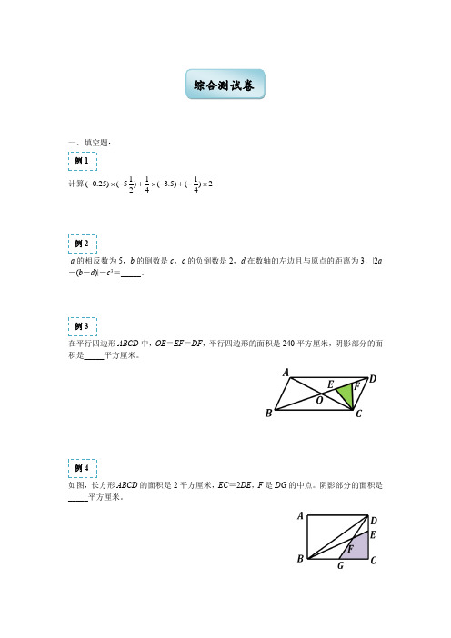 六年级下册数学试题-奥数专练：综合测试卷(二)(含答案)全国通用