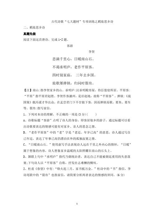 古代诗歌七大题材训练二学习版