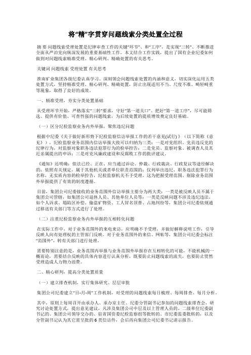 将“精”字贯穿问题线索分类处置全过程