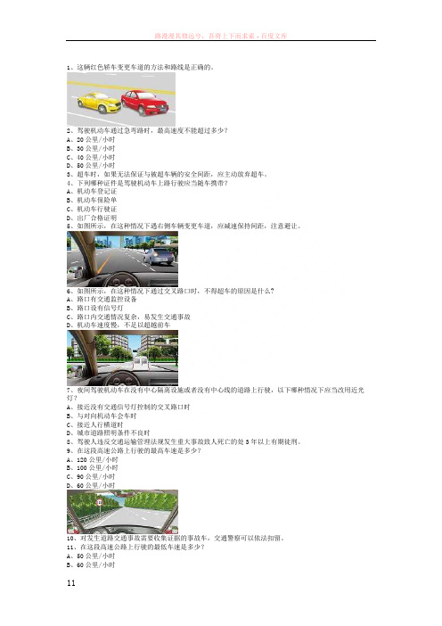 未盟县驾驶证理论考试a2车型答题技巧