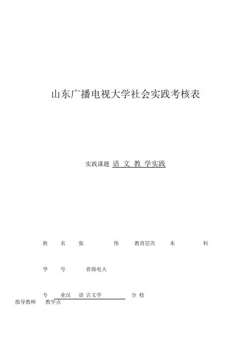 山东广播电视大学学生社会实践考核表