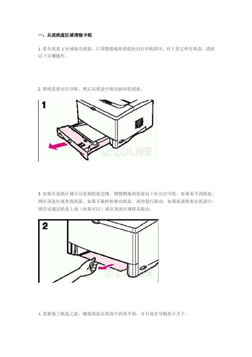 LJ3600D卡纸处理