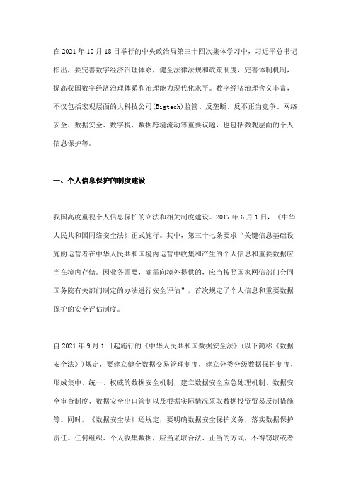 个人信息保护的制度建设与技术创新