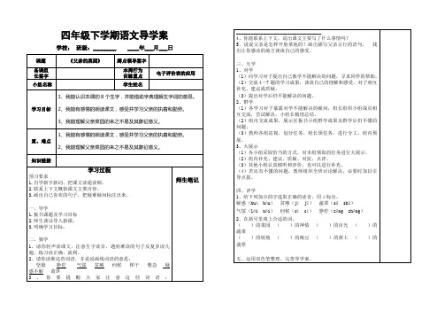 父亲的菜园导学案