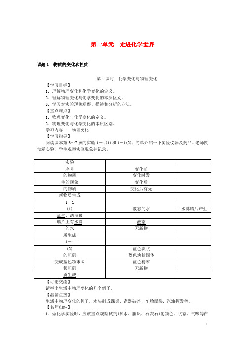 九年级化学上册 第一单元 走进化学世界学案 (新版)新人教版