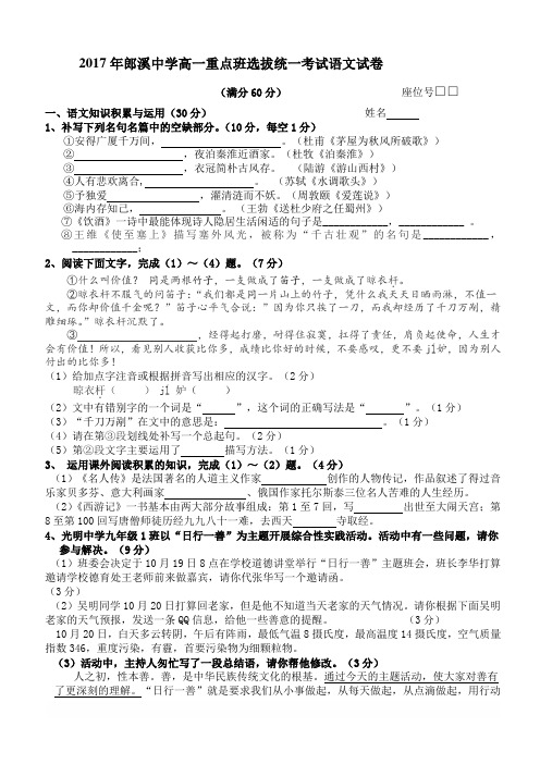 安徽省郎溪中学2017-2018学年高一重点班选拔统一考试语文试卷