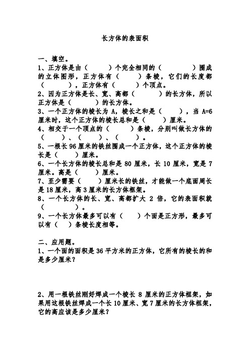 2017—2018年新北师大版数学五下第二单元《长方体(一)》word单元测试1精品试卷