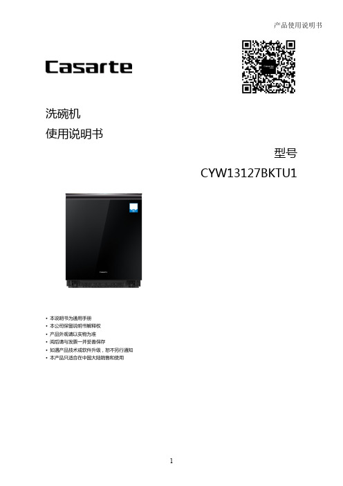 卡萨帝洗碗机 CYW13127BKTU1说明书