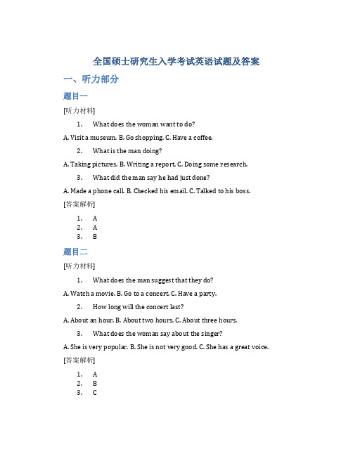 全国硕士研究生入学考试英语试题及答案