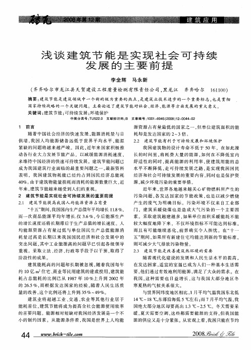 浅谈建筑节能是实现社会可持续发展的主要前提