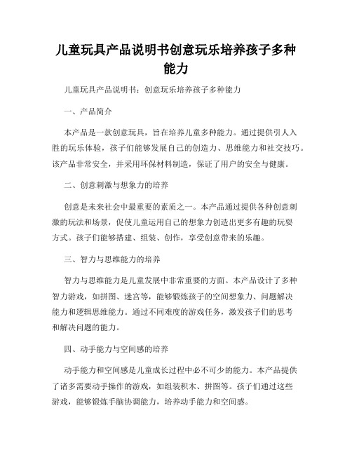 儿童玩具产品说明书创意玩乐培养孩子多种能力