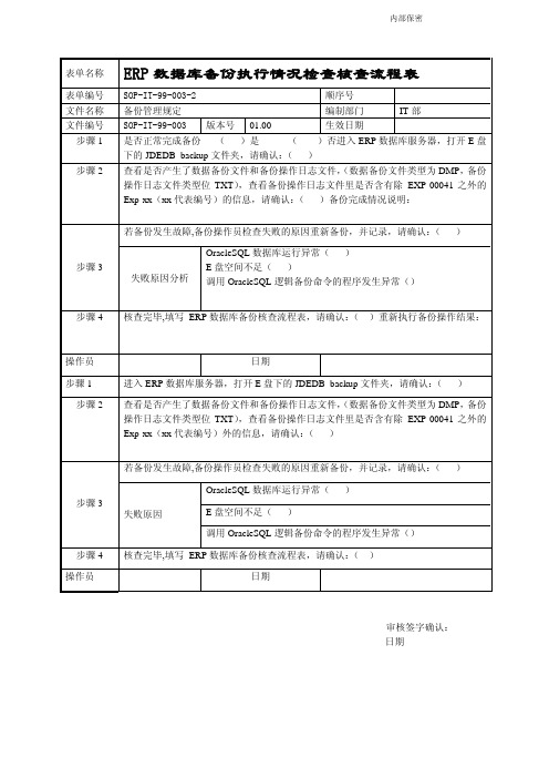 备份执行情况检查表_cmmt