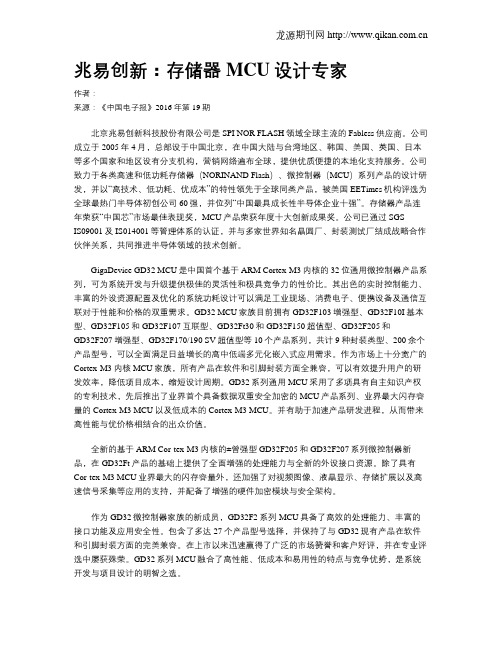 兆易创新：存储器MCU设计专家