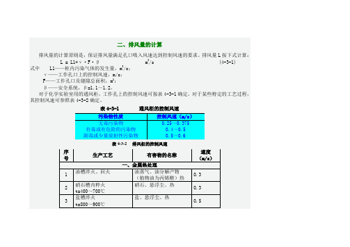 排风量的计算