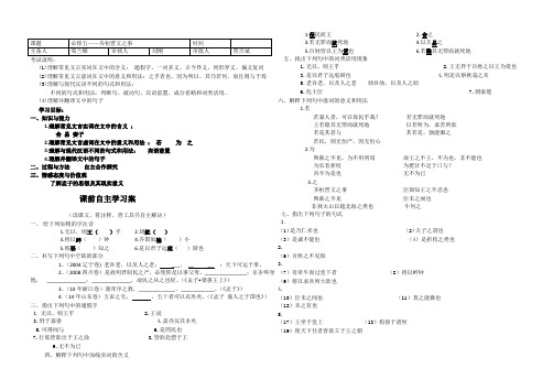 齐桓晋文之事精品学案