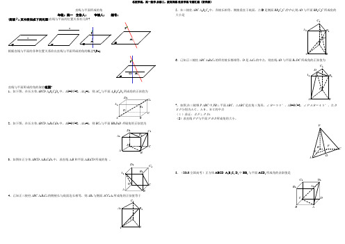 直线与平面所成的角 学案