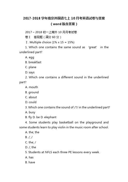 2017-2018学年南京外国语七上10月考英语试卷与答案（word版含答案）