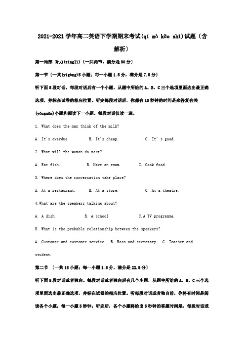 高二英语下学期期末考试试题含解析试题 11